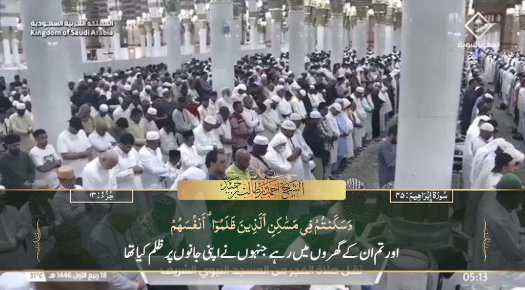 21st Sep 2024 - Madeenah Fajr - Sheikh Hameed - Urdu Translation