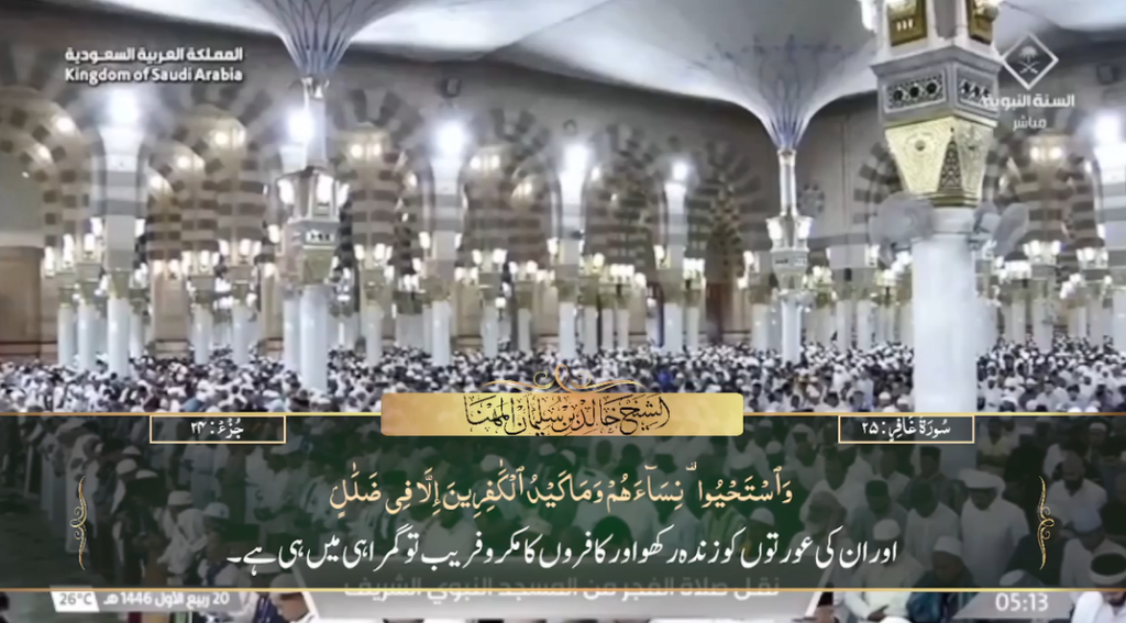 23rd Sep 2024 - Madeenah Fajr - Sheikh Muhanna - Urdu Translation