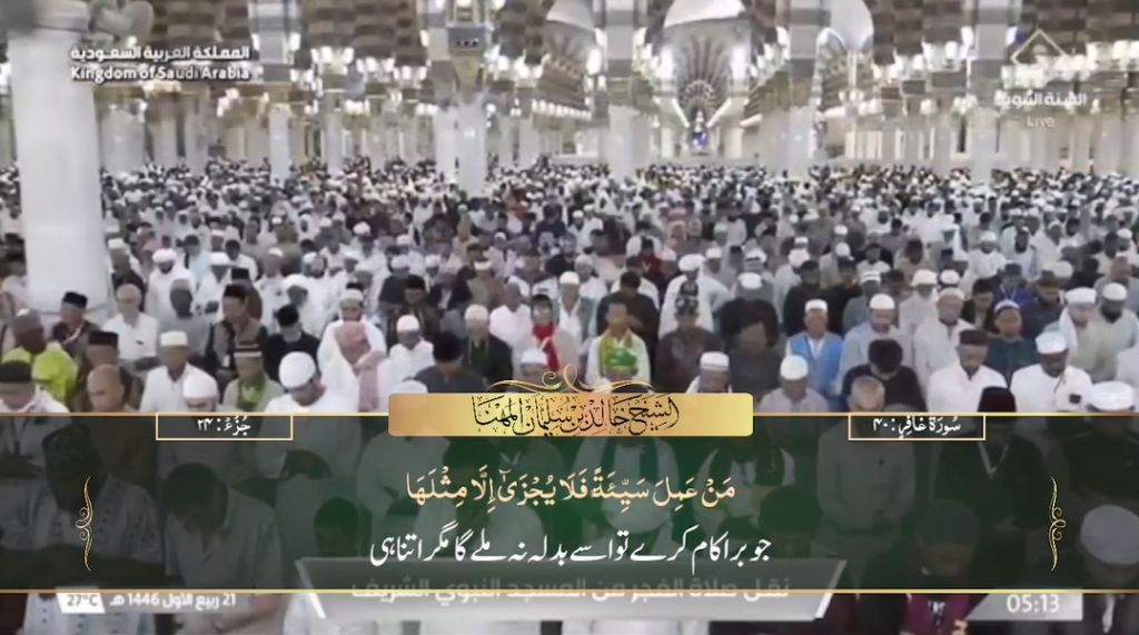 24th Sep 2024 - Madeenah Fajr - Sheikh Muhanna - Urdu Translation