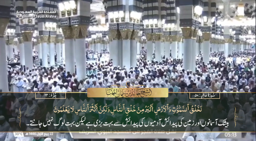 25th Sep 2024 - Madeenah Fajr - Sheikh Muhanna - Urdu Translation