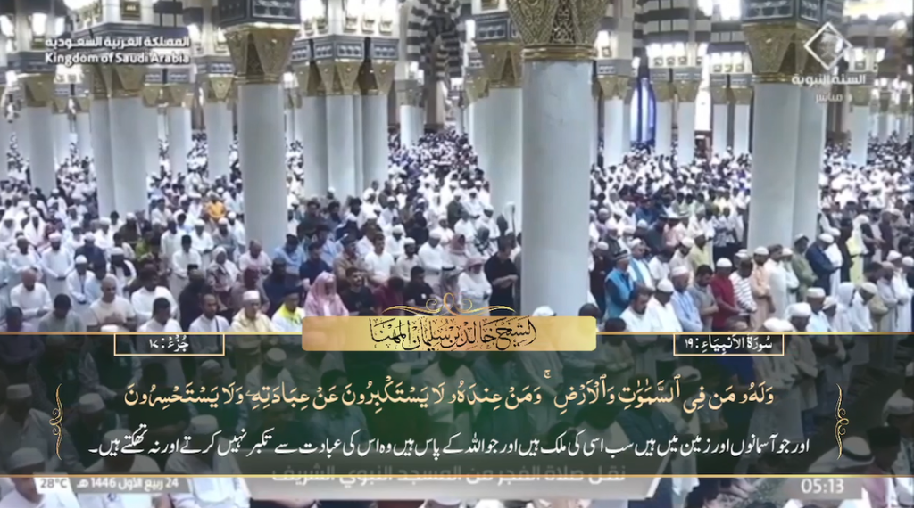 27th Sep 2024 - Madeenah Fajr - Sheikh Muhanna - Urdu Translation