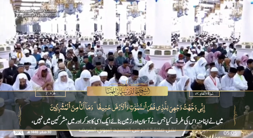 3rd Sep 2024 - Madeenah Fajr - Sheikh Muhanna - Urdu Translation