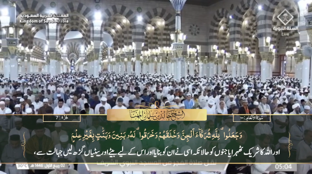 5th Sep 2024 - Madeenah Fajr - Sheikh Muhanna - Urdu Translation