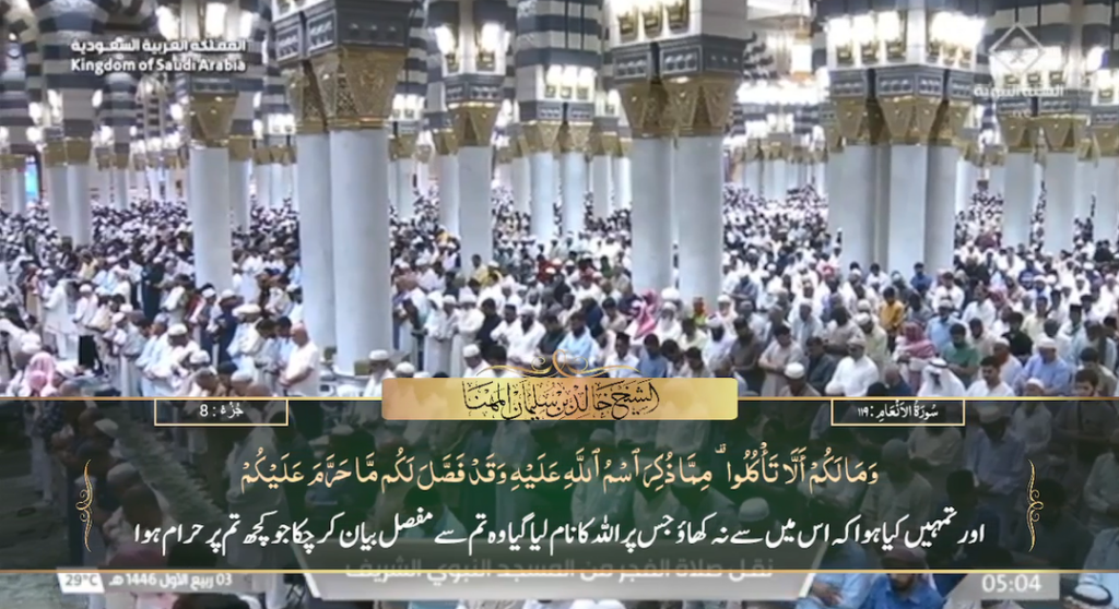 6th Sep 2024 - Madeenah Fajr - Sheikh Muhanna - Urdu Translation