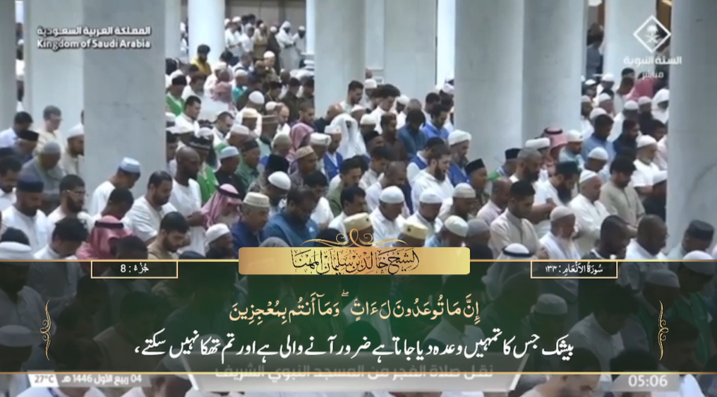 7th Sep 2024 - Madeenah Fajr - Sheikh Muhanna - Urdu Translation