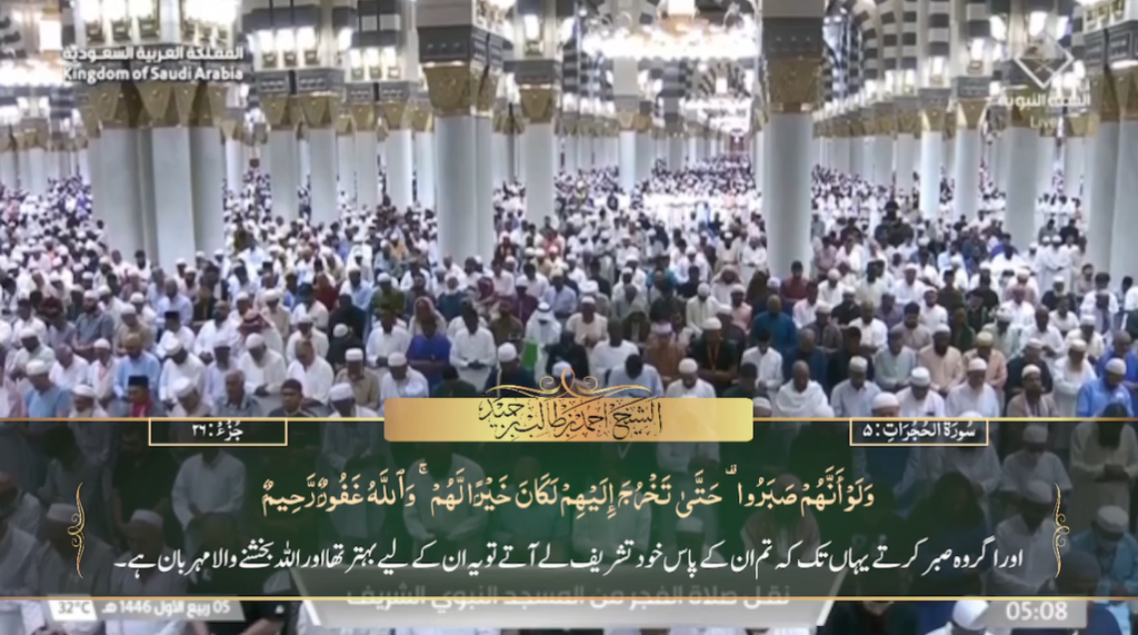 8th Sep 2024 - Madeenah Fajr - Sheikh Hameed - Urdu Translation