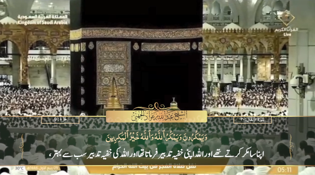 12th Sep 2024 - Makkah Fajr - Sheikh Juhany - Urdu Translation