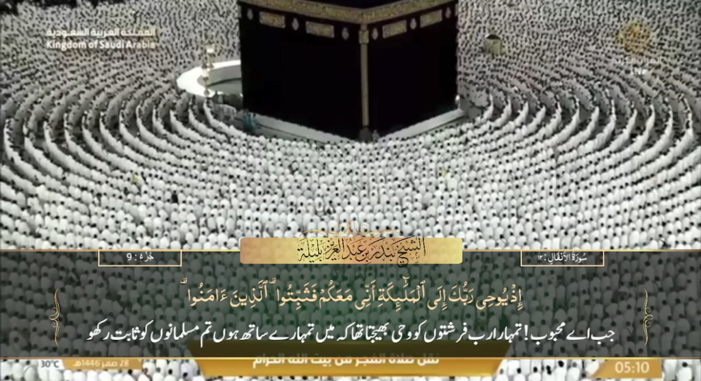 1st September 2024 - Makkah Fajr - Sheikh Baleelah - Urdu Translation