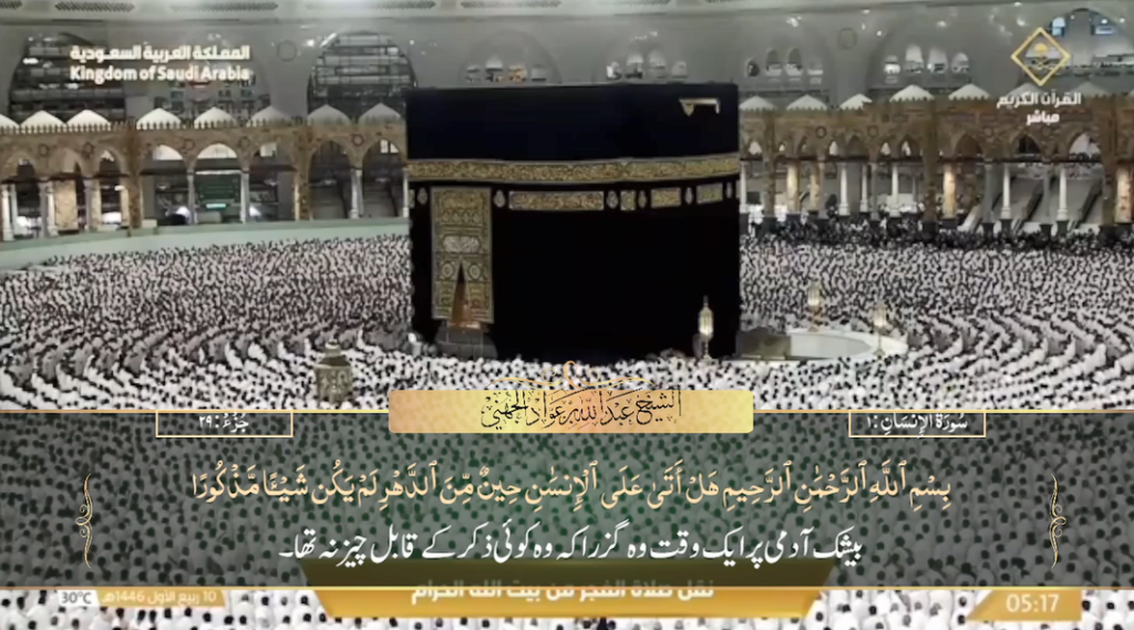 13th Sep 2024 - Makkah Fajr - Sheikh Juhany - Urdu Translation