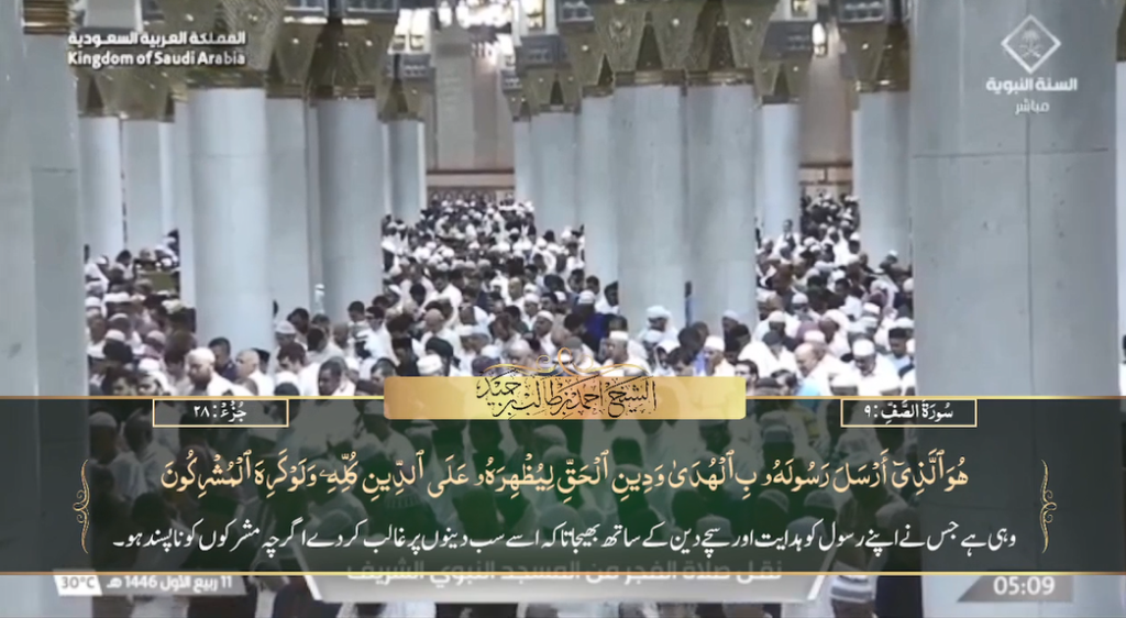 14th Sep 2024 - Makkah Fajr - Sheikh Juhany - Urdu Translation