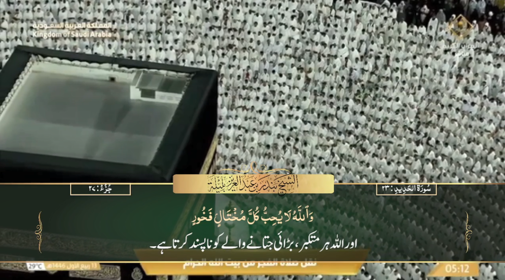 16th Sep 2024 - Makkah Fajr - Sheikh Baleelah - Urdu Translation