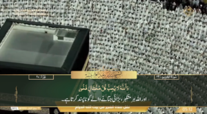 16th Sep 2024 - Makkah Fajr - Sheikh Baleelah - Urdu Translation