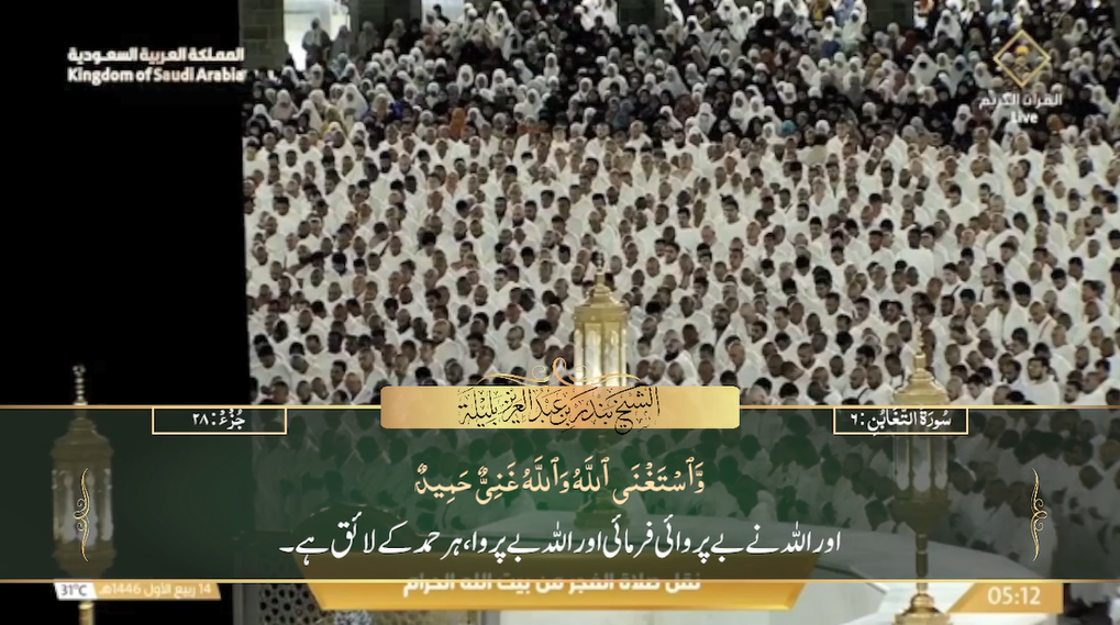 17th Sep 2024 - Makkah Fajr - Sheikh Baleelah - Urdu Translation