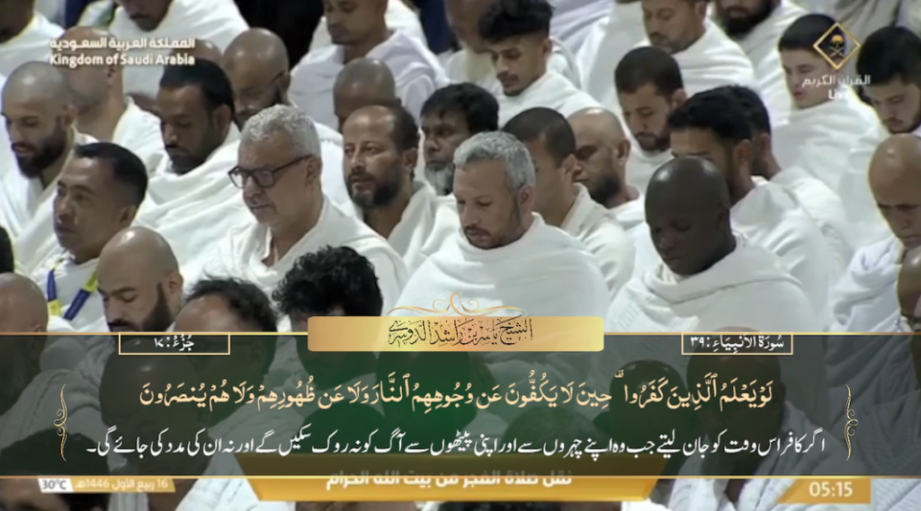 19th Sep 2024 - Makkah Fajr - Sheikh Dossary - Urdu Translation