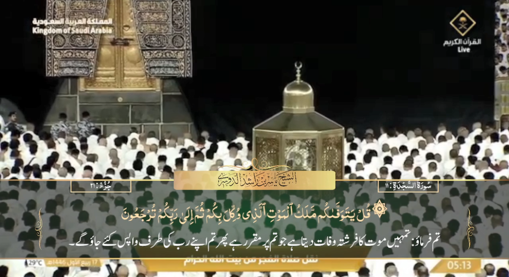 20th Sep 2024 - Makkah Fajr - Sheikh Dossary - Urdu Translation