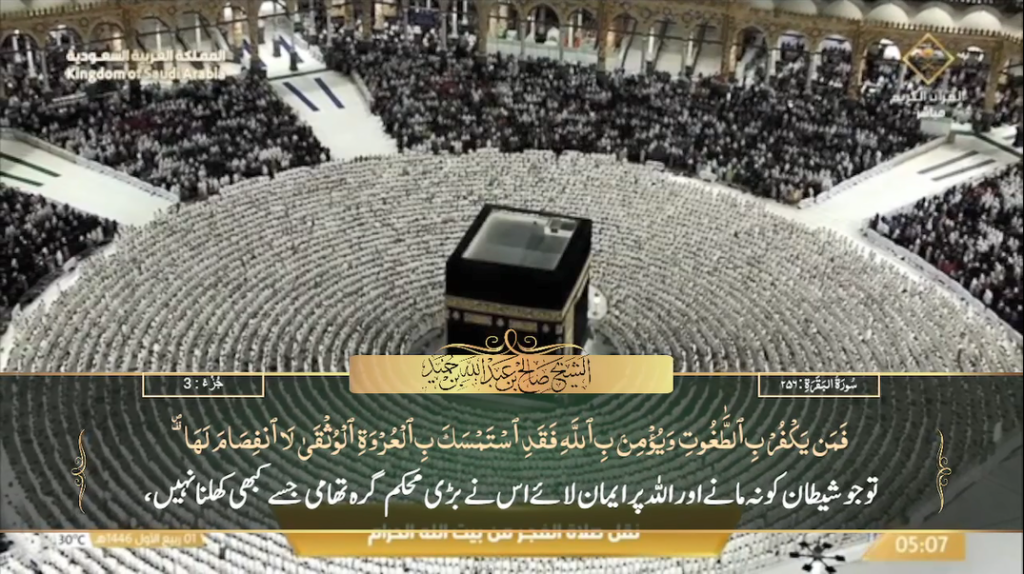 4th Sep 2024 - Makkah Fajr - Sheikh Humaid - Urdu Translation