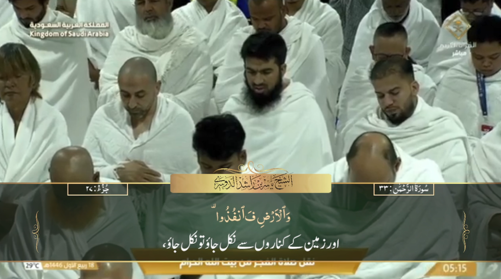 21st Sep 2024 - Makkah Fajr - Sheikh Dossary - Urdu Translation