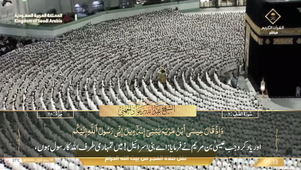 22nd Sep 2024 - Makkah Fajr - Sheikh Juhany - Urdu Translation