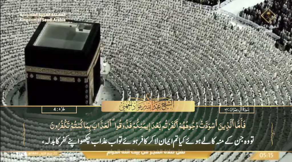 23rd Sep 2024 - Makkah Fajr - Sheikh Juhany - Urdu Translation