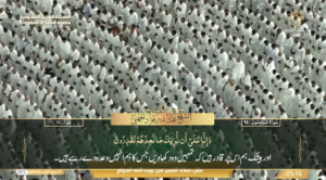 24th Sep 2024 - Makkah Fajr - Sheikh Juhany - Urdu Translation