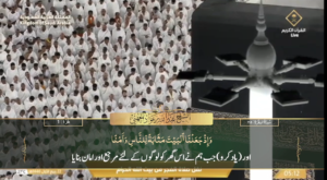 25th Sep 2024 - Makkah Fajr - Sheikh Juhany - Urdu Translation