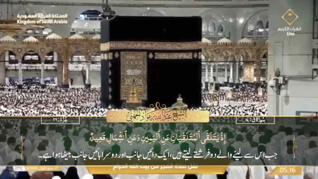 26th Sep 2024 - Makkah Fajr - Sheikh Juhany - Urdu Translation