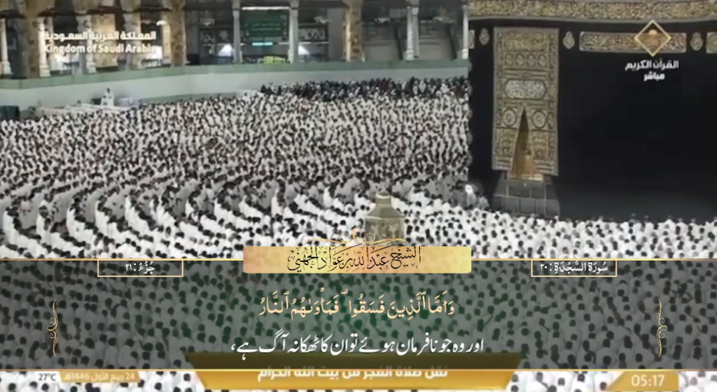 27th Sep 2024 - Makkah Fajr - Sheikh Juhany - Urdu Translation