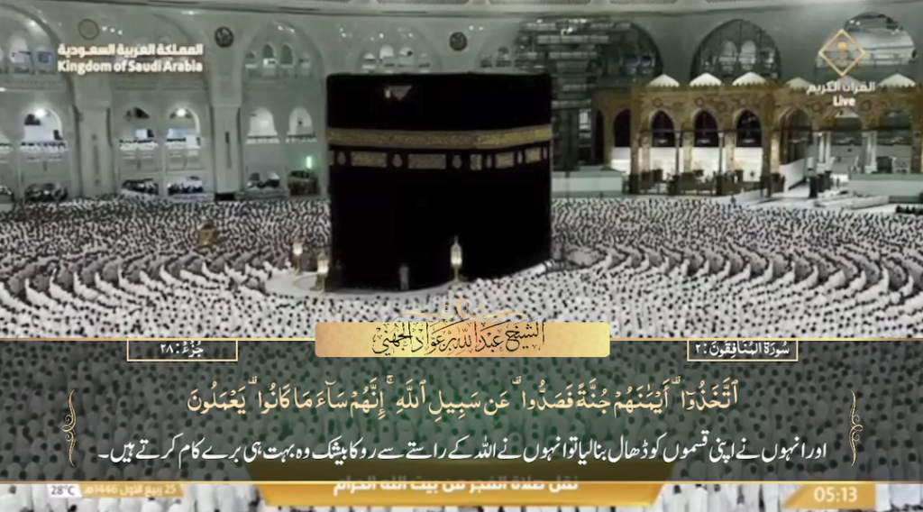 28th Sep 2024 - Makkah Fajr - Sheikh Juhany - Urdu Translation