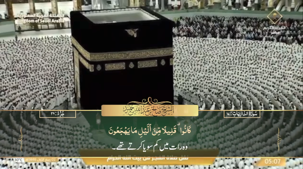 5th Sep 2024 - Makkah Fajr - Sheikh Humaid - Urdu Translation