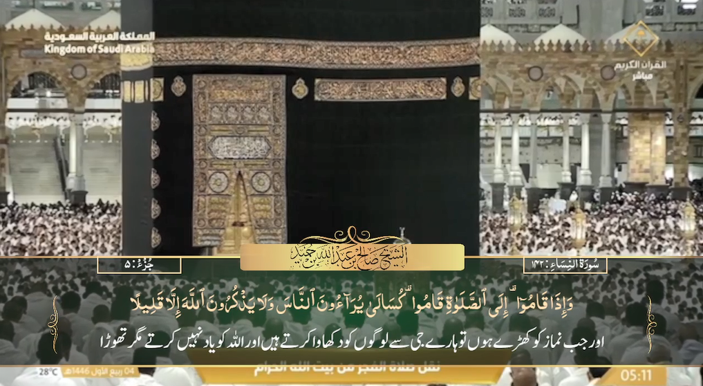 7th Sep 2024 - Makkah Fajr - Sheikh Humaid - Urdu Translation