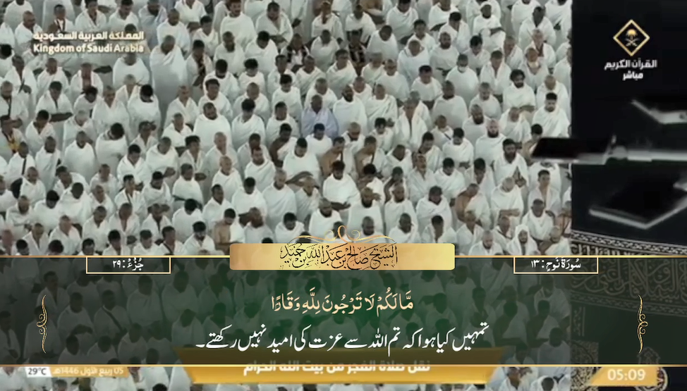 8th Sep 2024 - Makkah Fajr - Sheikh Humaid - Urdu Translation