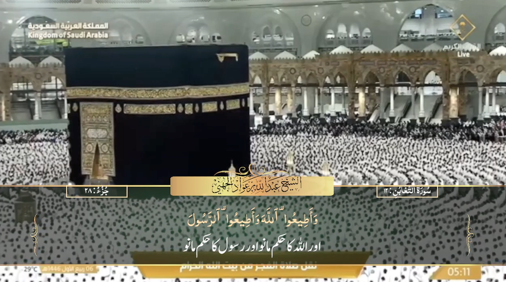 9th Sep 2024 - Makkah Fajr - Sheikh Juhany - Urdu Translation