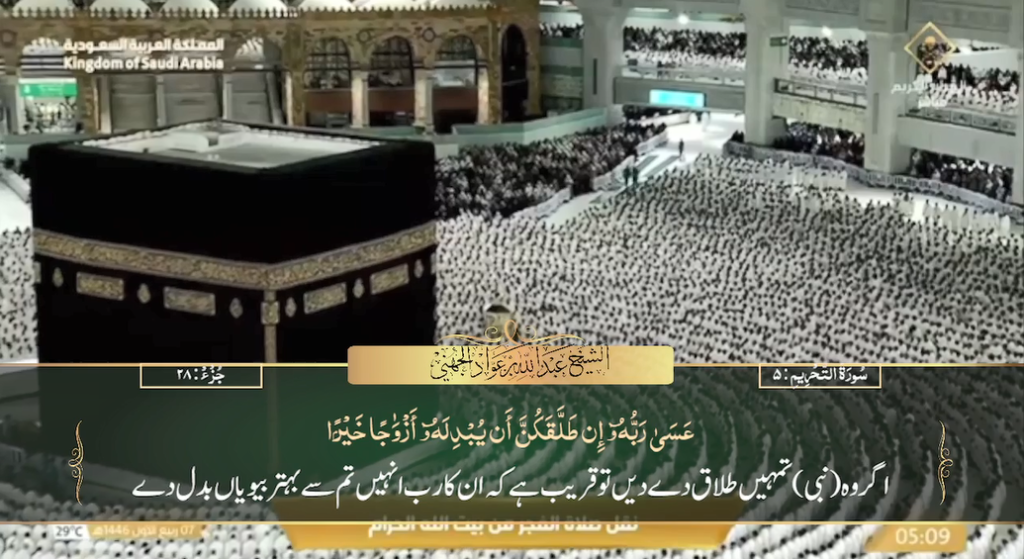 10th Sep 2024 - Makkah Fajr - Sheikh Juhany - Urdu Translation