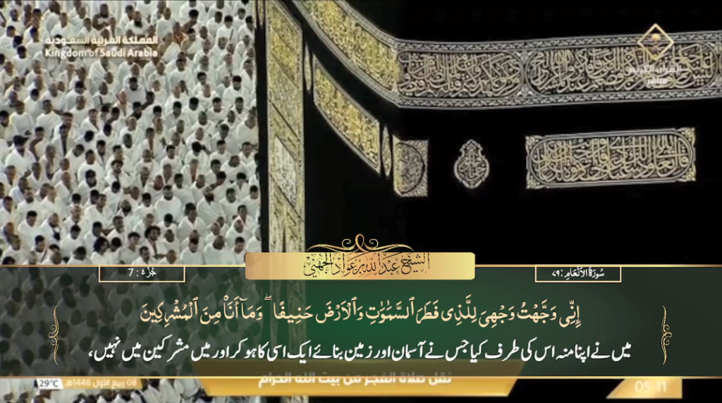 11th Sep 2024 - Makkah Fajr - Sheikh Juhany - Urdu Translation