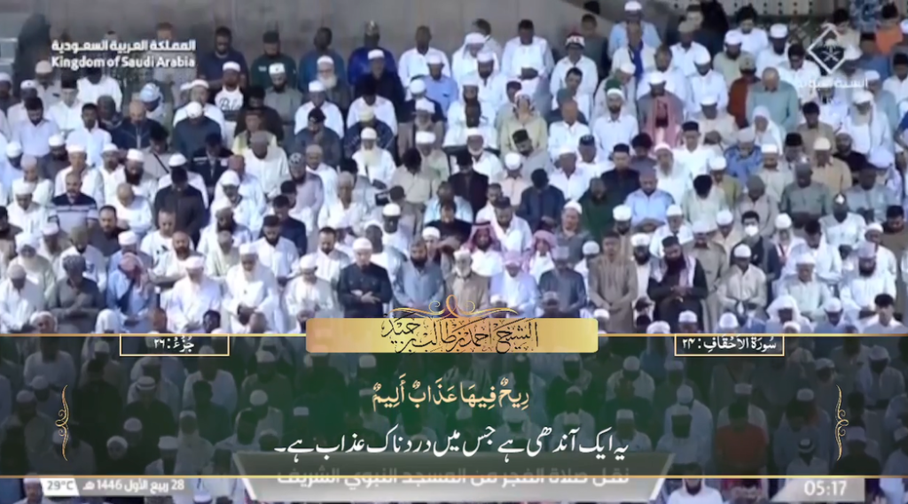 1st Oct 2024 - Madeenah Fajr - Sheikh Hameed - Urdu Translation