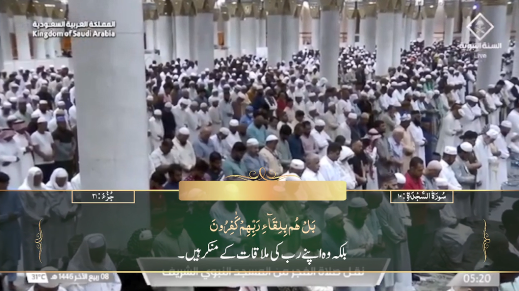 11th Oct 2024 - Madeenah Fajr - Sheikh Quraafi - Urdu Translation