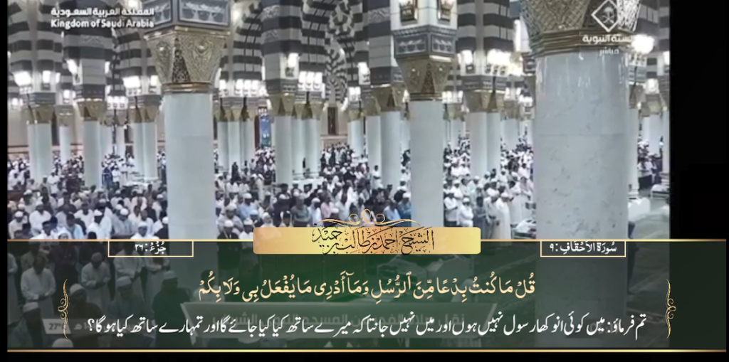 30th Sep 2024 - Madeenah Fajr - Sheikh Hameed - Urdu Translation