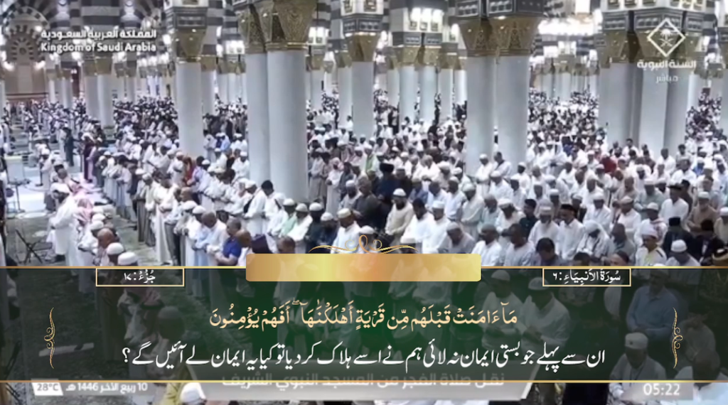 13th Oct 2024 - Madeenah Fajr - Sheikh Quraafi - Urdu Translation