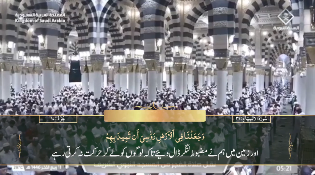 14th Oct 2024 - Madeenah Fajr - Sheikh Quraafi - Urdu Translation