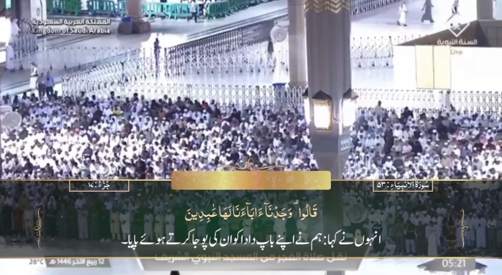 15th Oct 2024 - Madeenah Fajr - Sheikh Quraafi - Urdu Translation