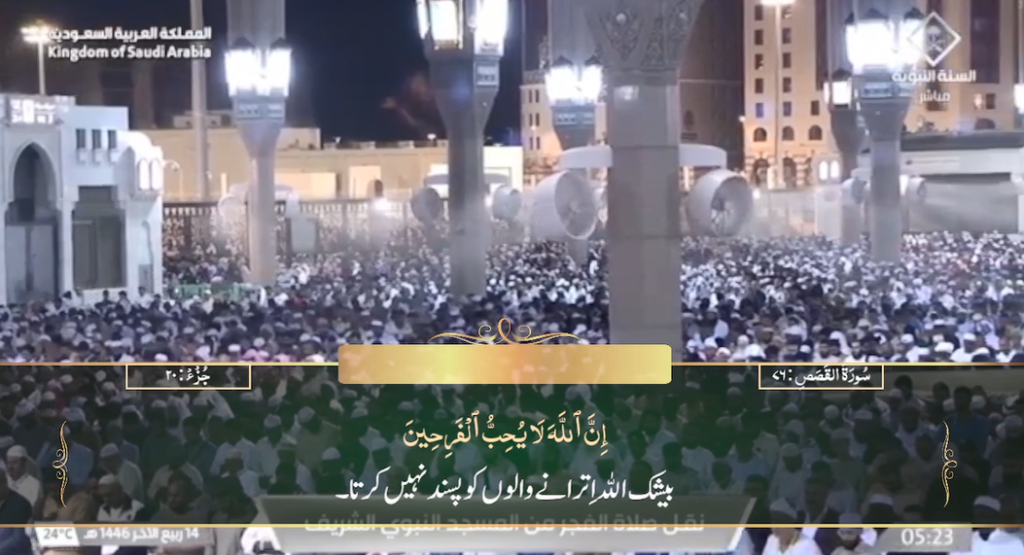 17th Oct 2024 - Madeenah Fajr - Sheikh Quraafi - Urdu Translation