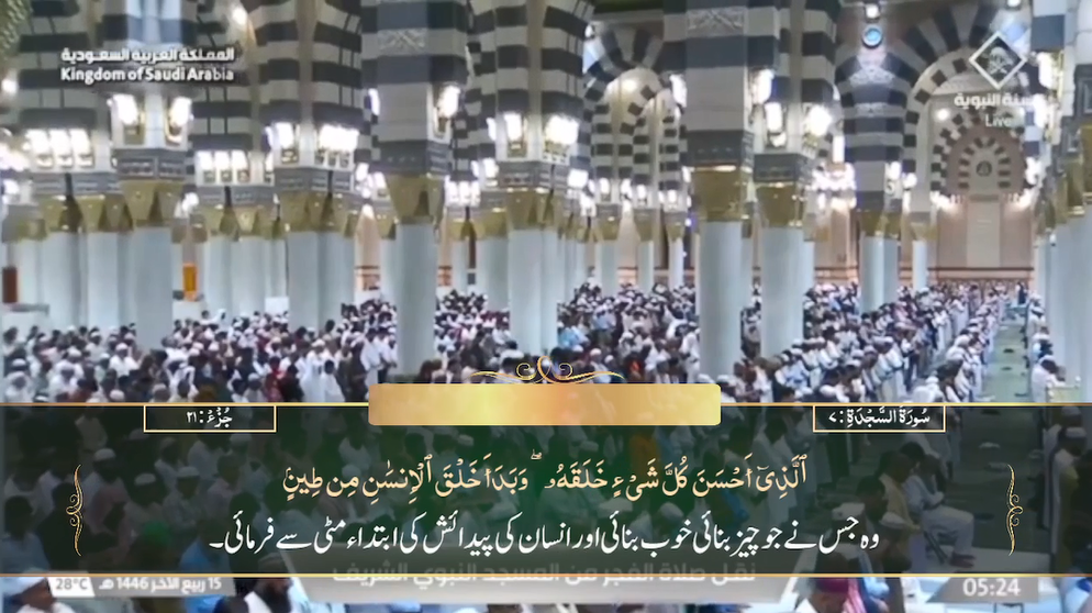 18th Oct 2024 - Madeenah Fajr - Sheikh Quraafi - Urdu Translation