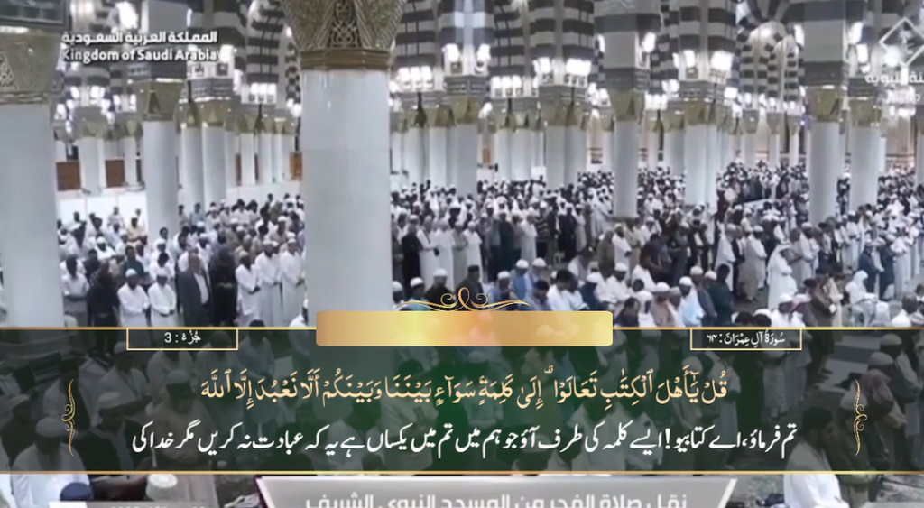 19th Oct 2024 - Madeenah Fajr - Sheikh Quraafi - Urdu Translation