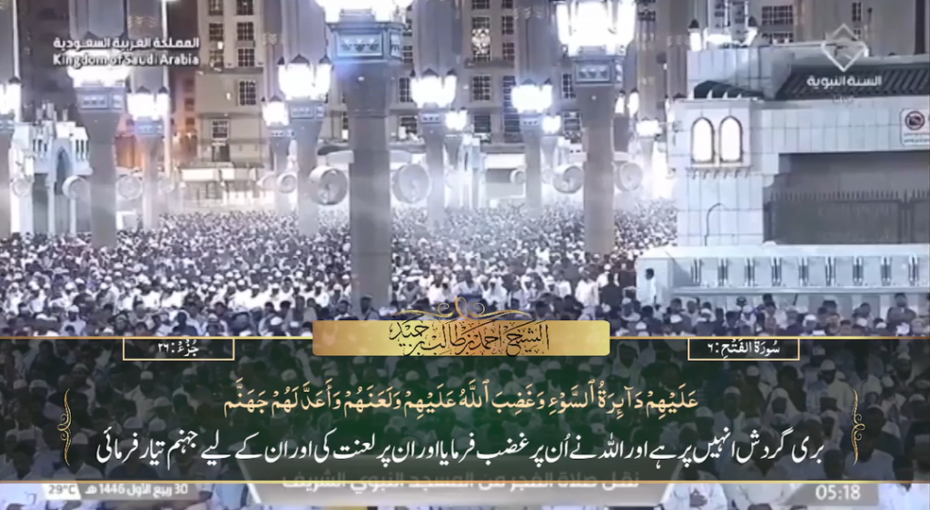 3rd Oct 2024 - Madeenah Fajr - Sheikh Hameed - Urdu Translation