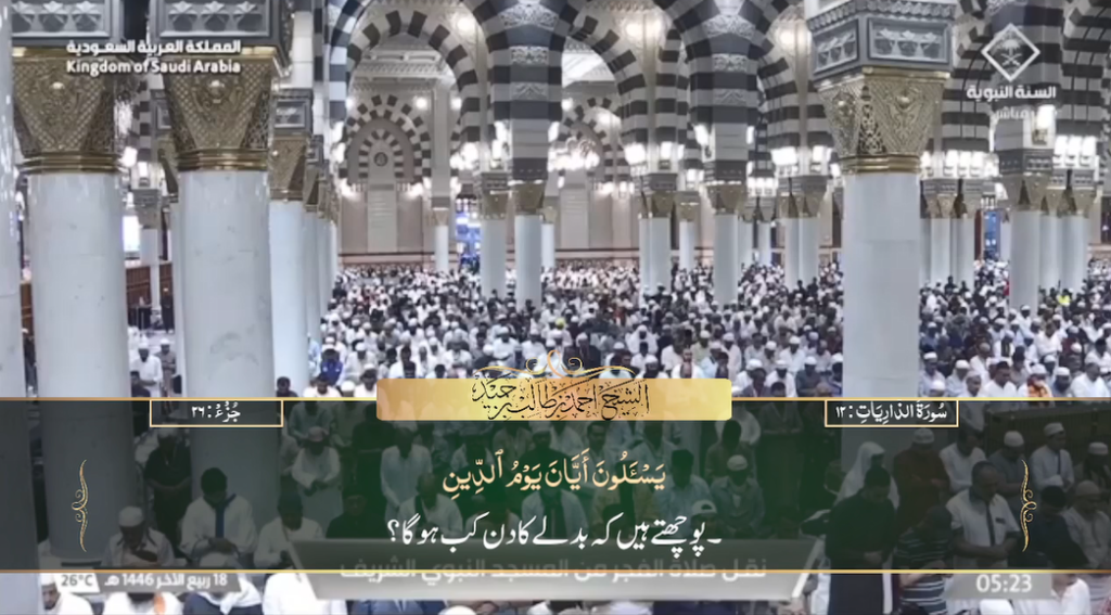 21st Oct 2024 - Madeenah Fajr - Sheikh Hameed - Urdu Translation