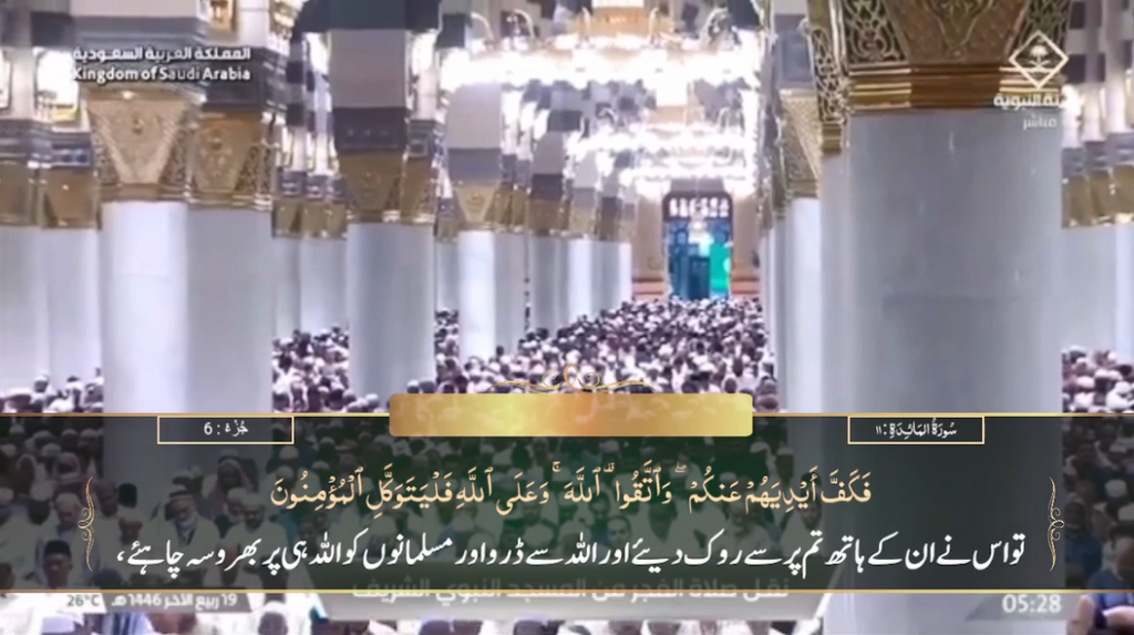 22nd Oct 2024 - Madeenah Fajr - Sheikh Quraafi - Urdu Translation