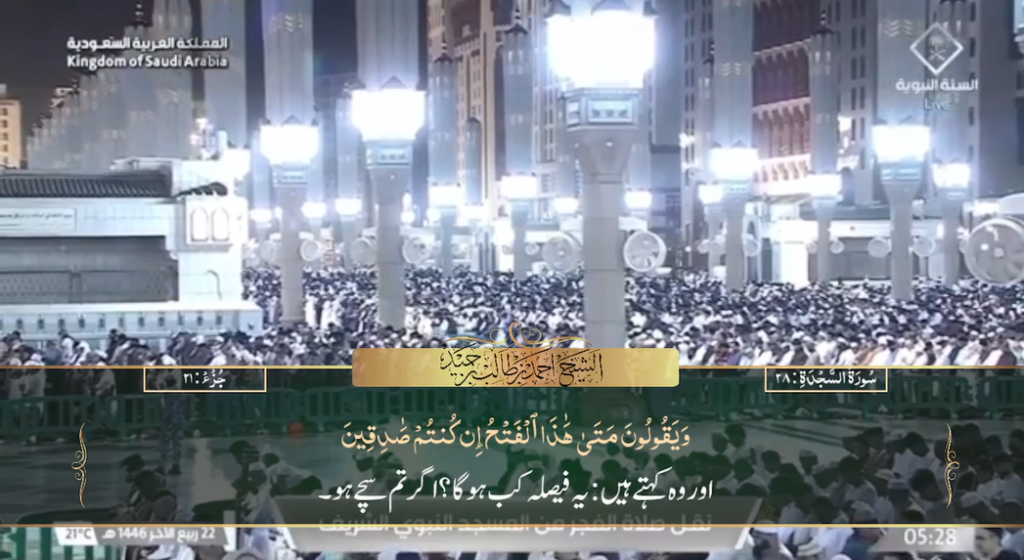 25th Oct 2024 - Madeenah Fajr - Sheikh Hameed - Urdu Translation