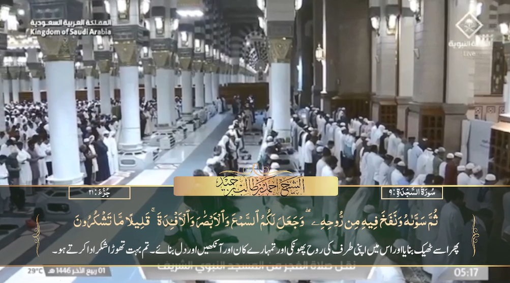 4th Oct 2024 - Madeenah Fajr - Sheikh Hameed - Urdu Translation