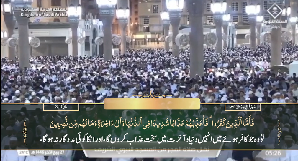 30th Oct 2024 - Madeenah Fajr - Sheikh Barhaji - Urdu Translation