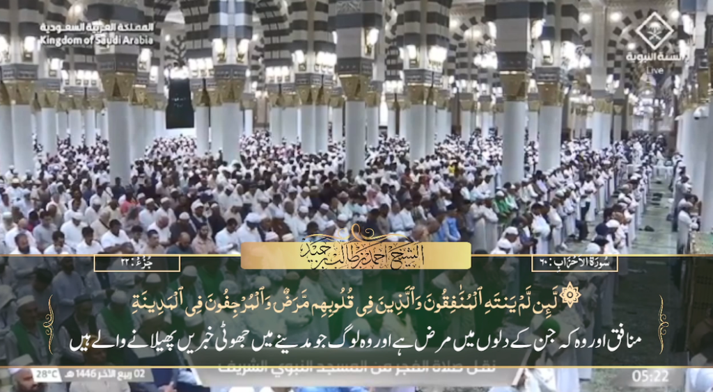 5th Oct 2024 - Madeenah Fajr - Sheikh Hameed - Urdu Translation